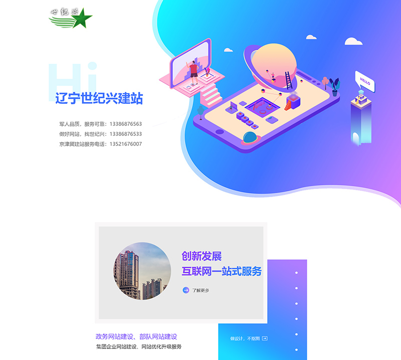 沈陽網(wǎng)絡科技公司首頁模板.jpg