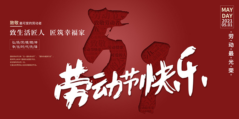沈陽做高端網站設計公司致敬最可愛的勞動者！