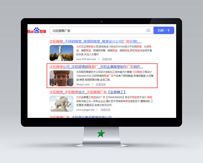 沈陽(yáng)雕塑廠(chǎng)家網(wǎng)站優(yōu)化案例